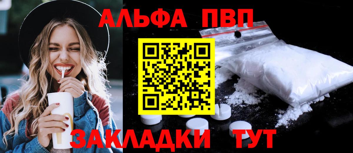 A PVP кристаллы  Alfa_PVP VHQ  Alpha PVP  Моршанск 