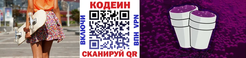 Кодеиновый сироп Lean Purple Drank  блэк спрут ONION  Моршанск 