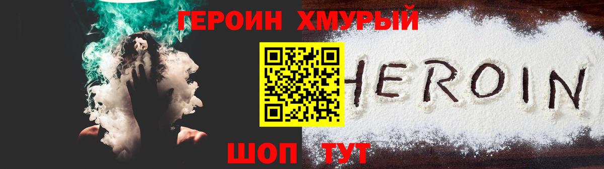 ГЕРОИН герыч Моршанск