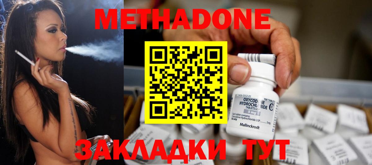 ОМГ ОМГ ONION  МЕТАДОН methadone  Моршанск  МЕТАДОН белоснежный 